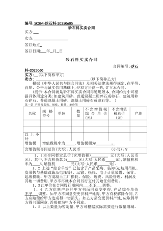 砂石料采购合同