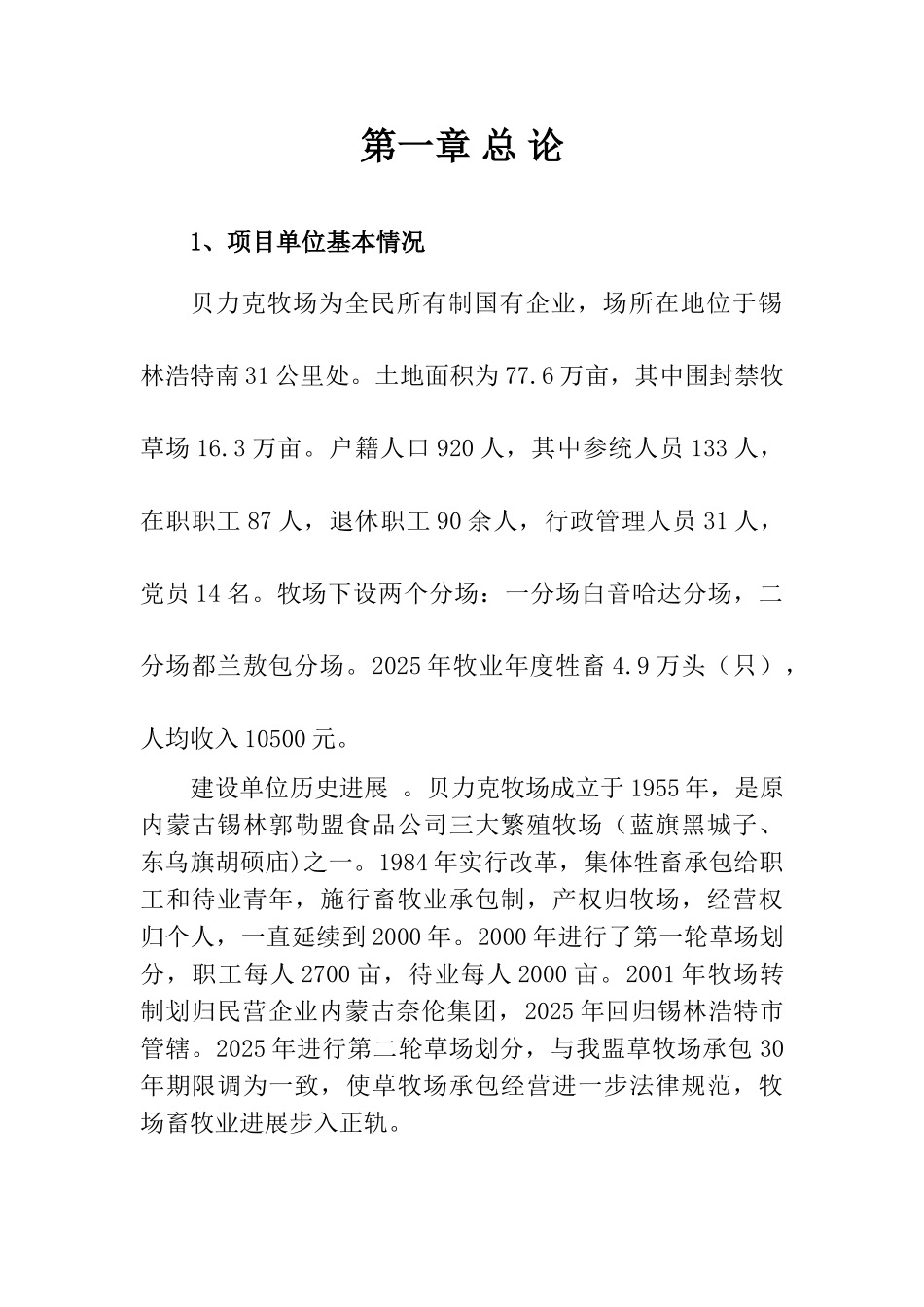 砂石路项目建设可行性研究报告_第1页