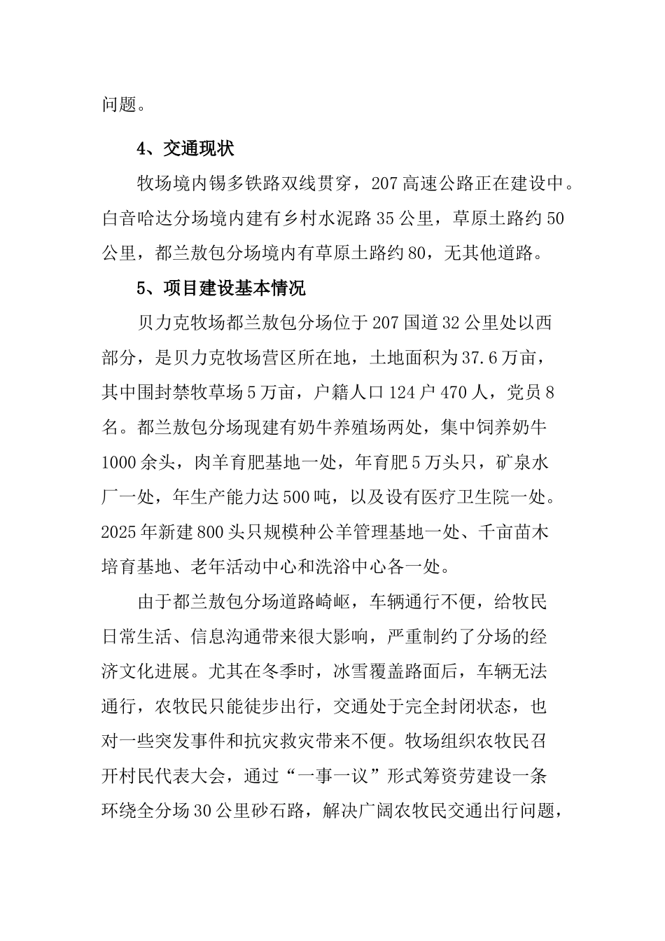 砂石路项目建设可行性研究报告_第3页