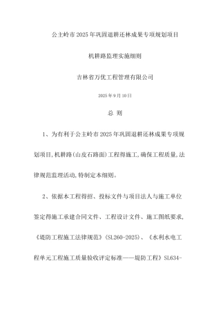 砂石路监理实施细则