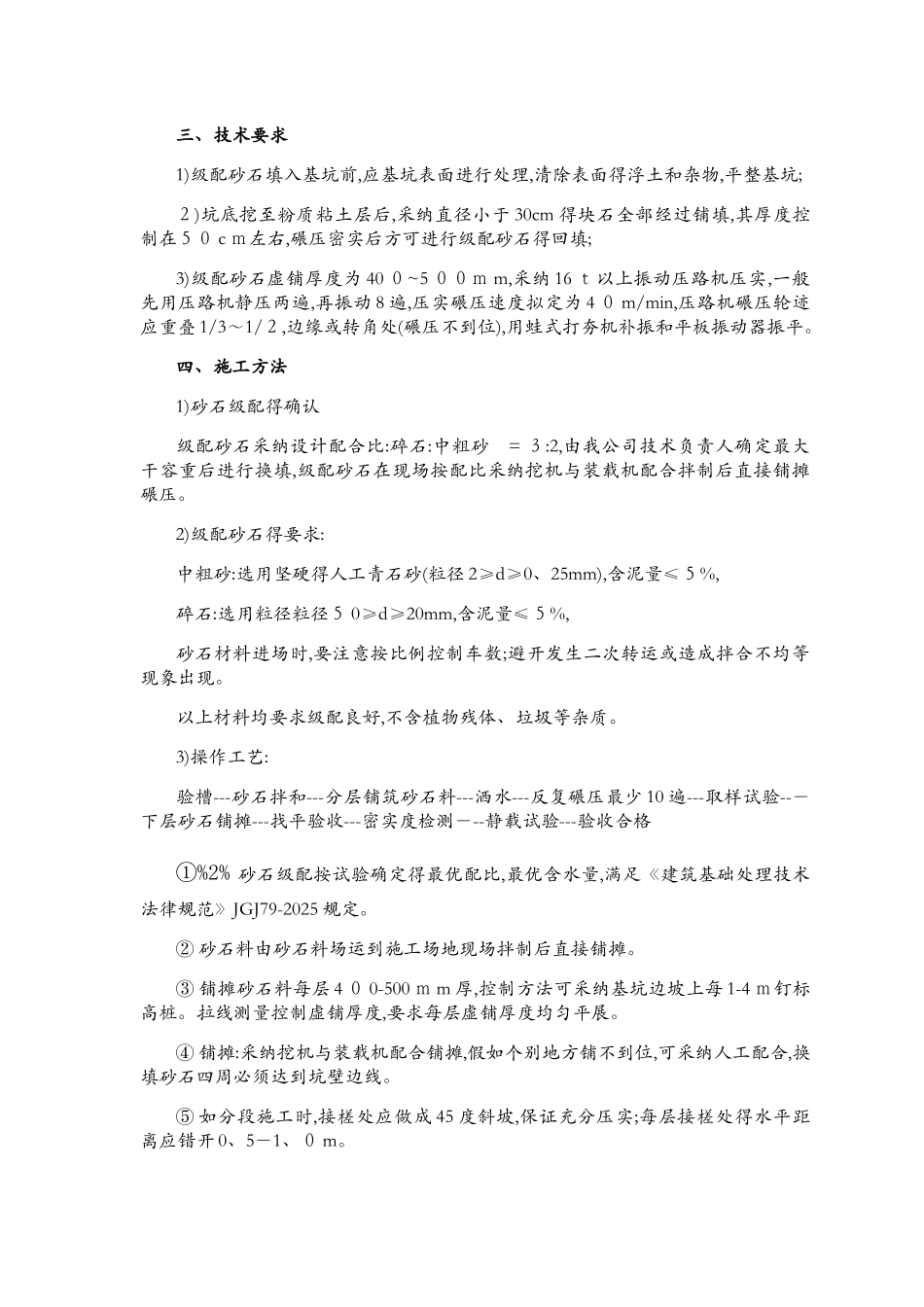 砂石基础换填方案_第2页