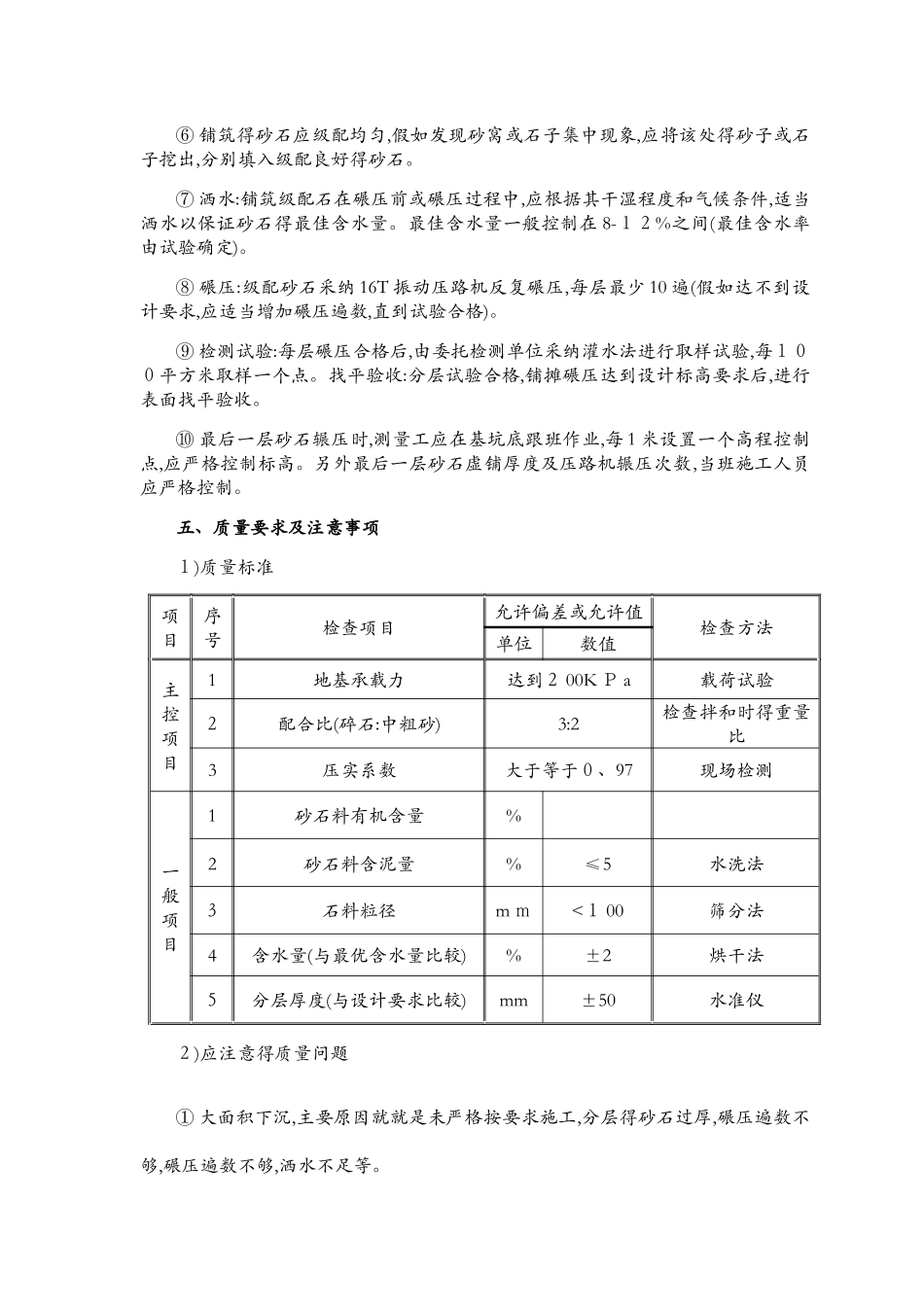 砂石基础换填方案_第3页