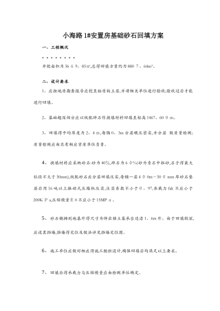 砂石基础换填方案