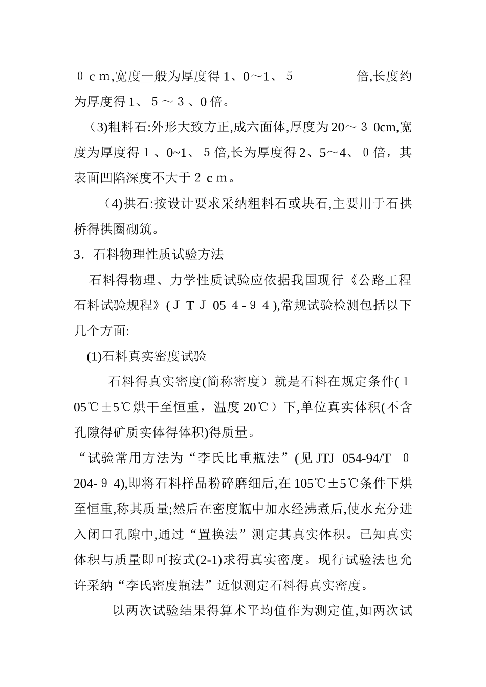 砂石材料试验检测_第2页