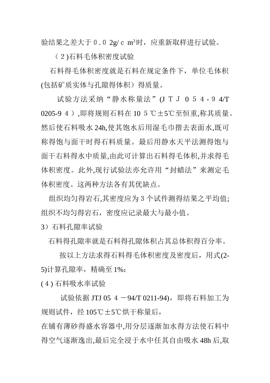 砂石材料试验检测_第3页