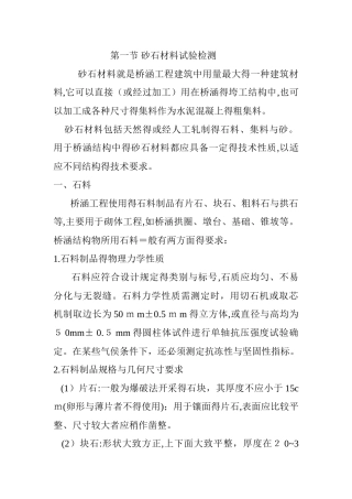 砂石材料试验检测