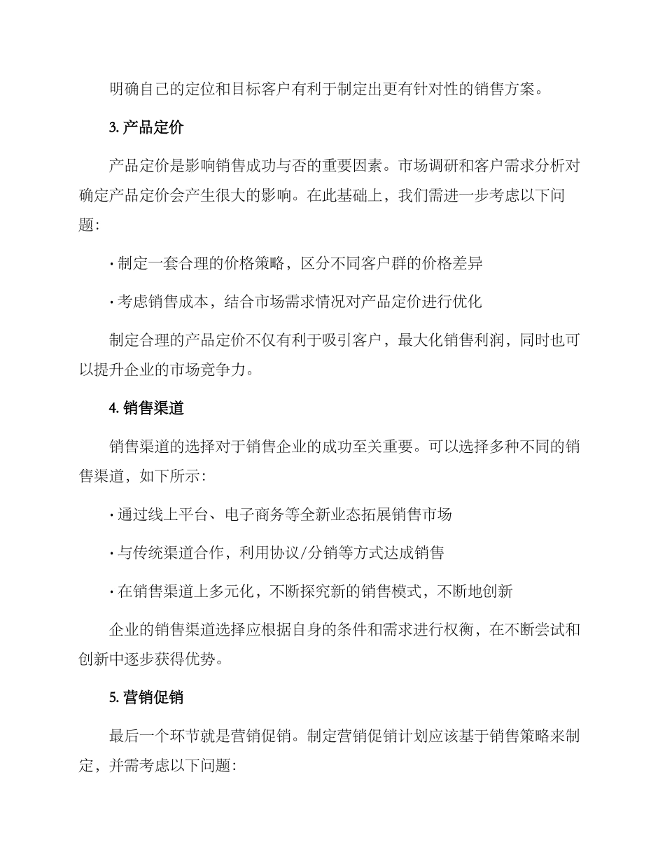 砂石骨料销售方案_第2页