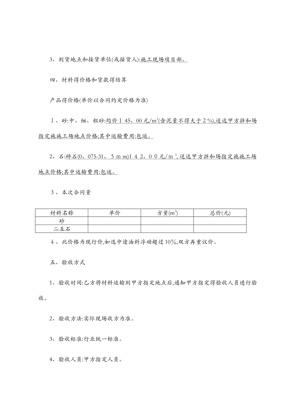 砂石购销合同52641_第2页