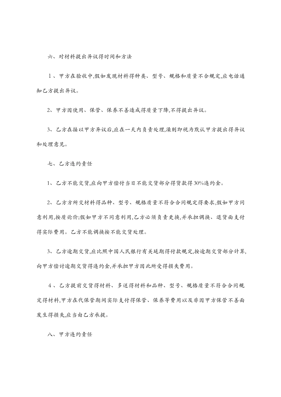 砂石购销合同52641_第3页