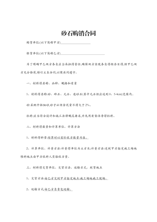 砂石购销合同52641