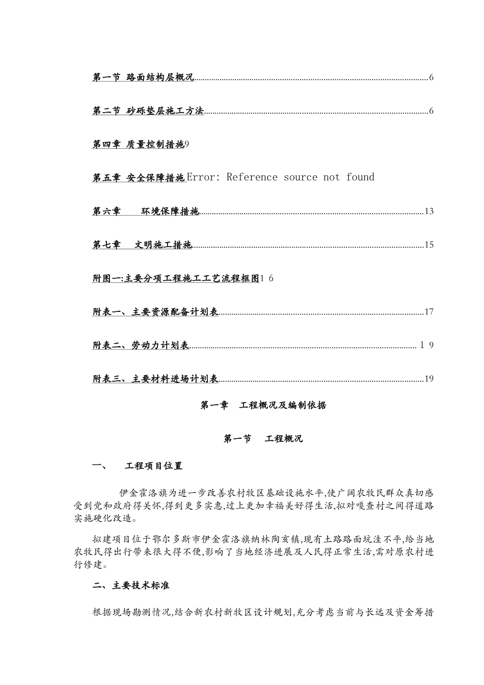 砂砾垫层施工组织设计_第2页