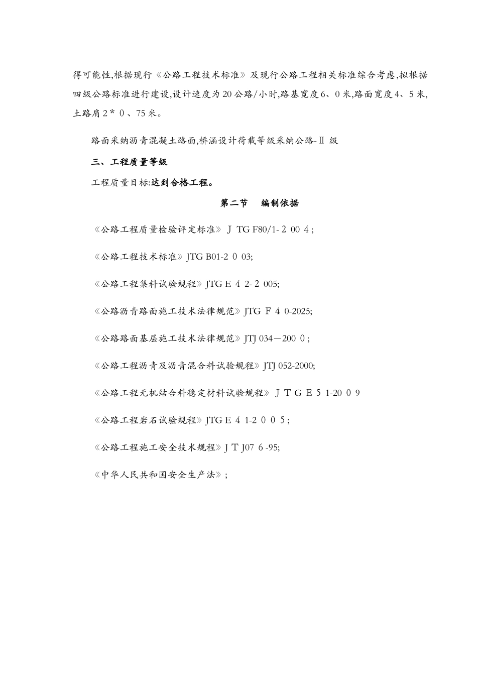 砂砾垫层施工组织设计_第3页