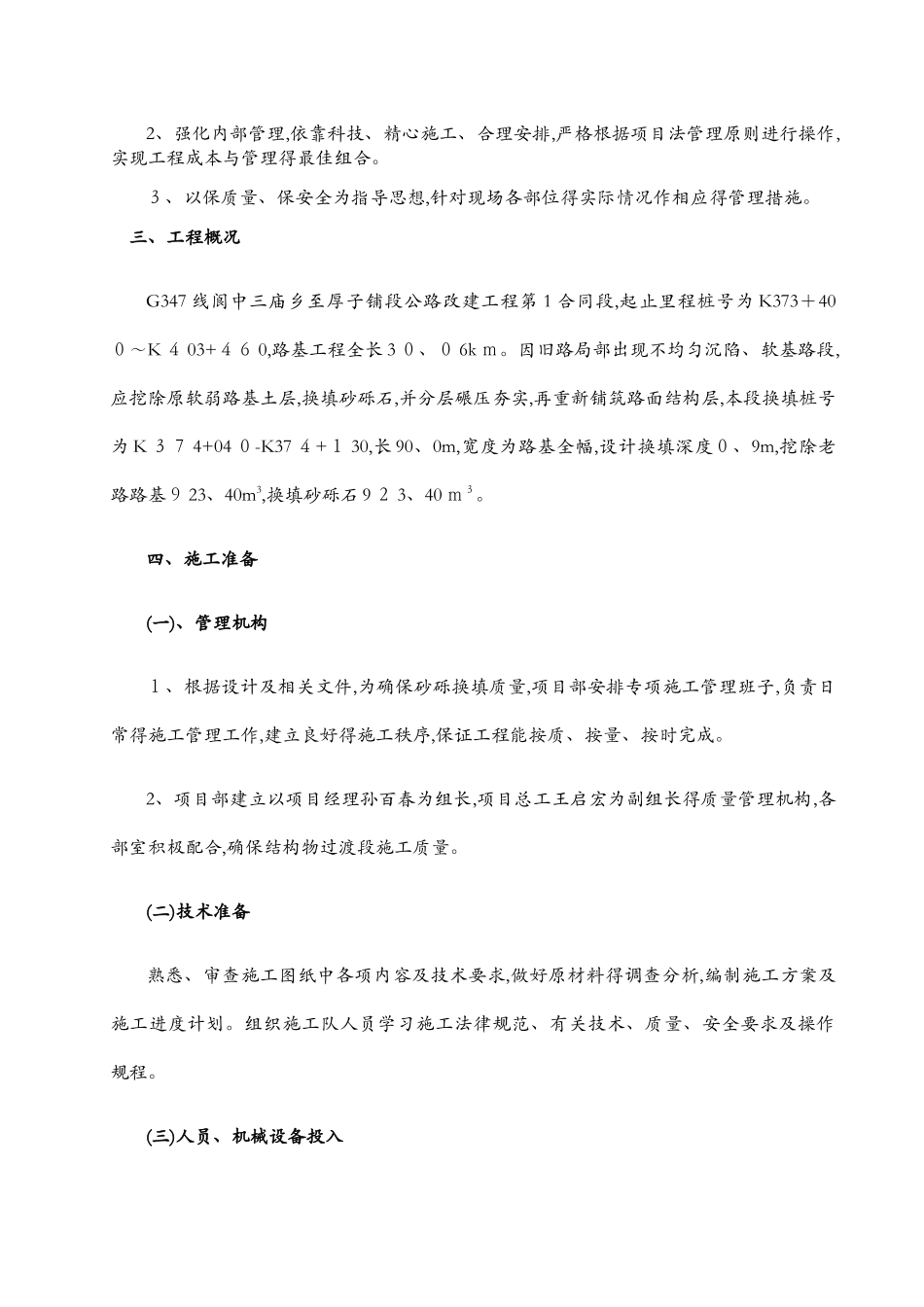 砂砾石换填施工方案_第2页