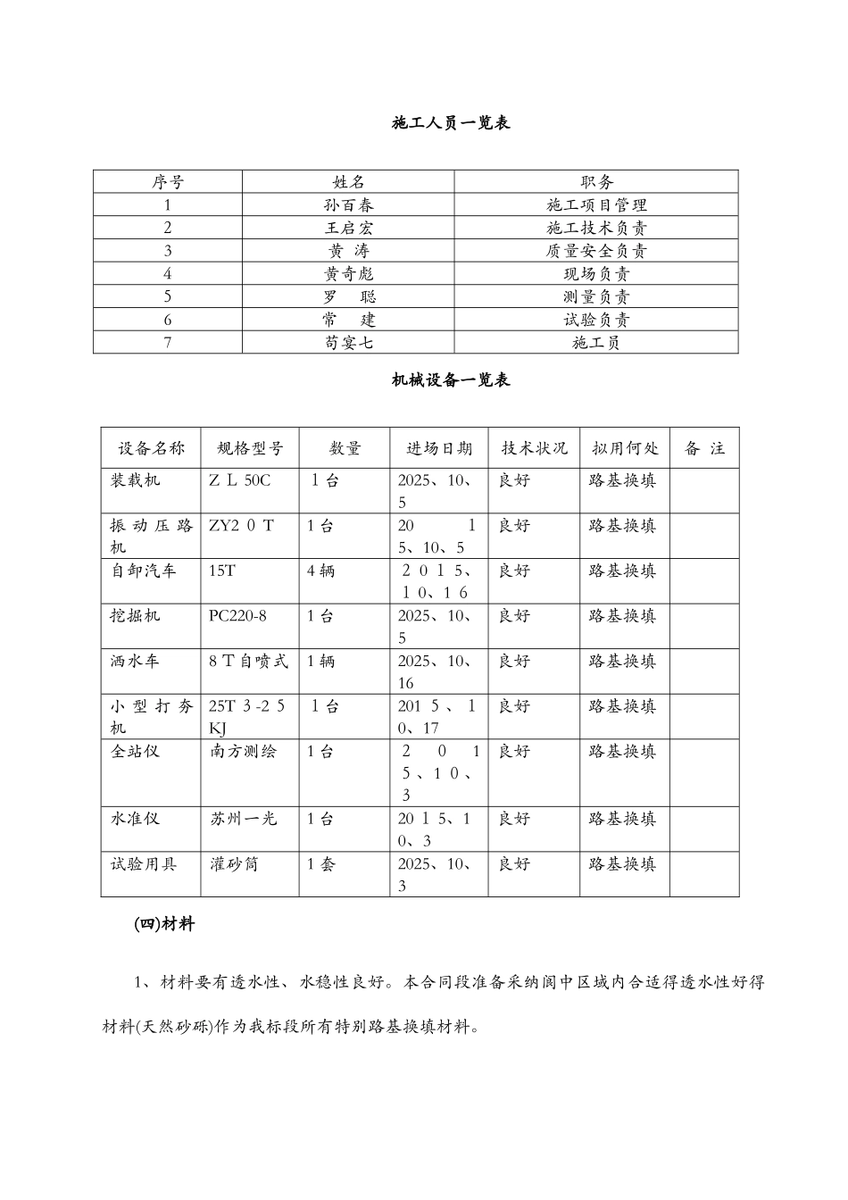 砂砾石换填施工方案_第3页