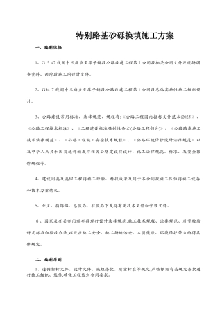 砂砾石换填施工方案