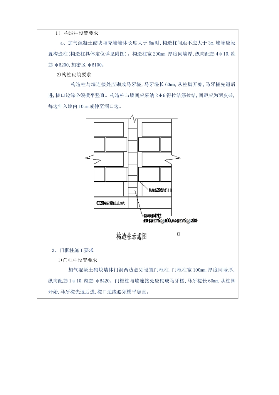 砌体工程技术交底_第2页