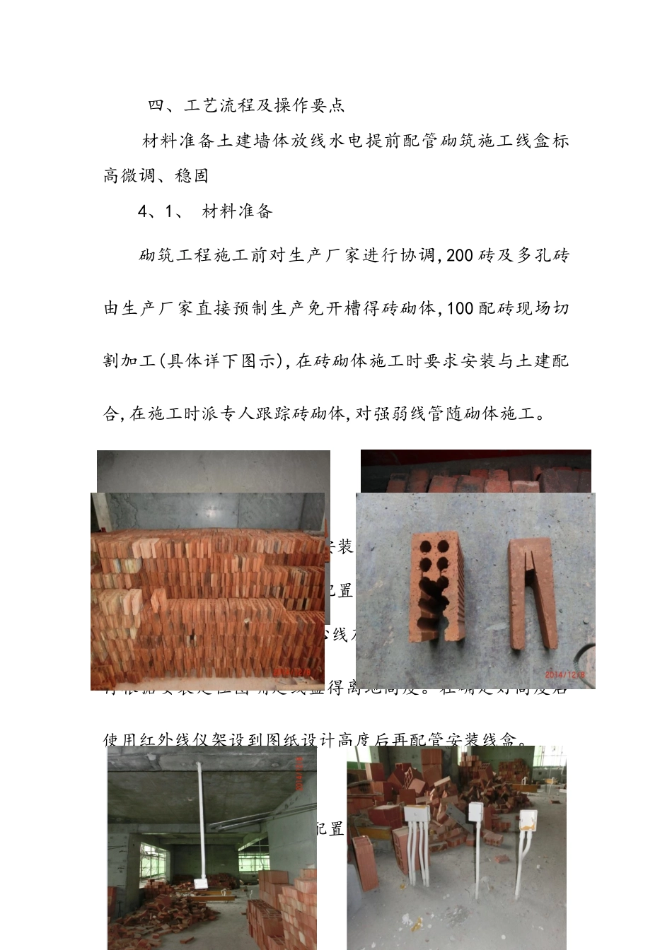 砌体免开槽施工工法_第2页