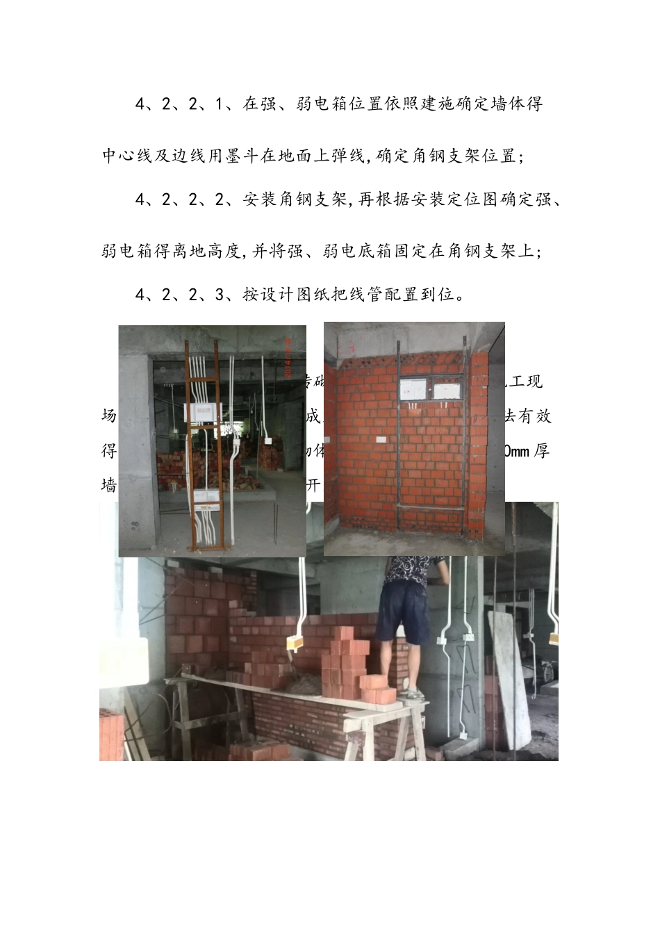 砌体免开槽施工工法_第3页