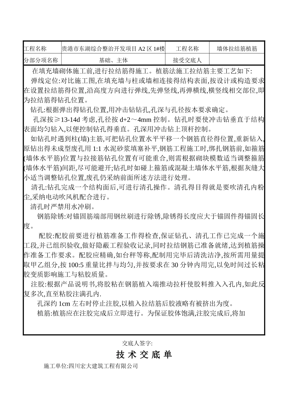 砌体墙体拉结筋植筋_第2页