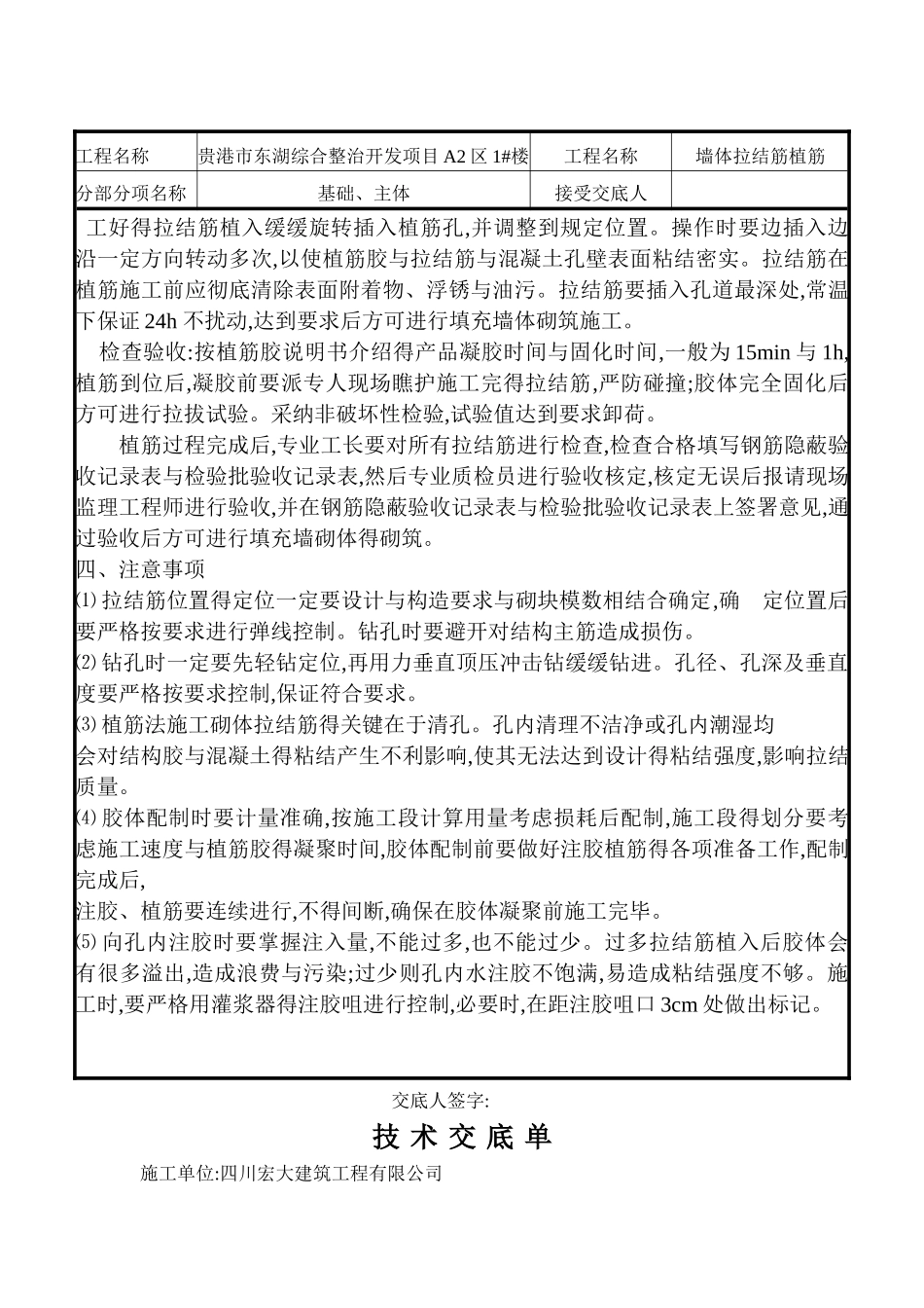 砌体墙体拉结筋植筋_第3页