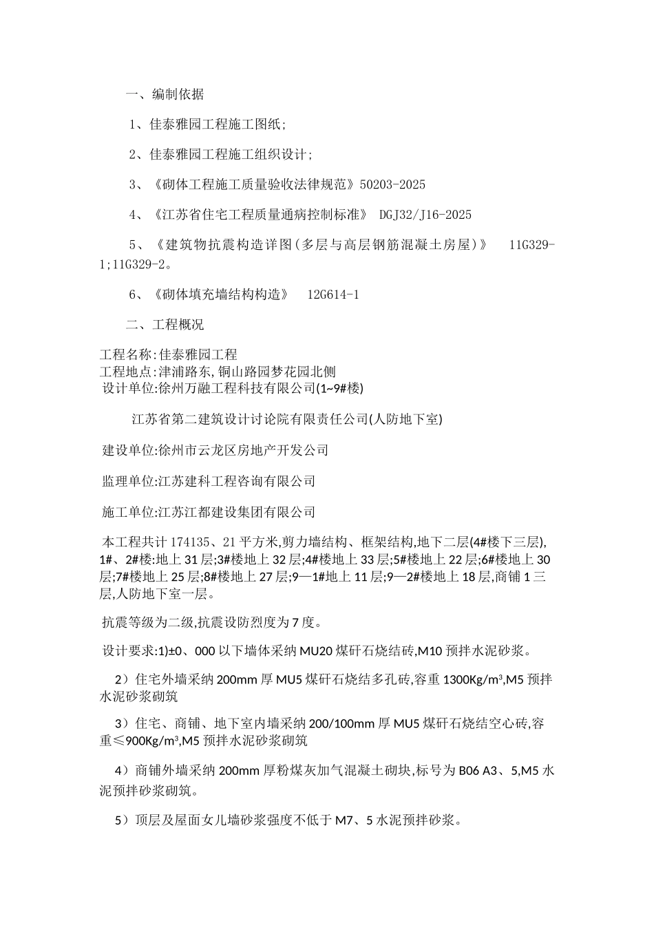 砌体填充墙方案_第3页