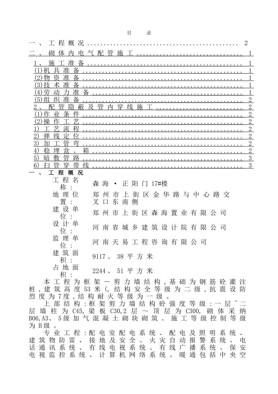 砌体内电气配管施工方案_第2页