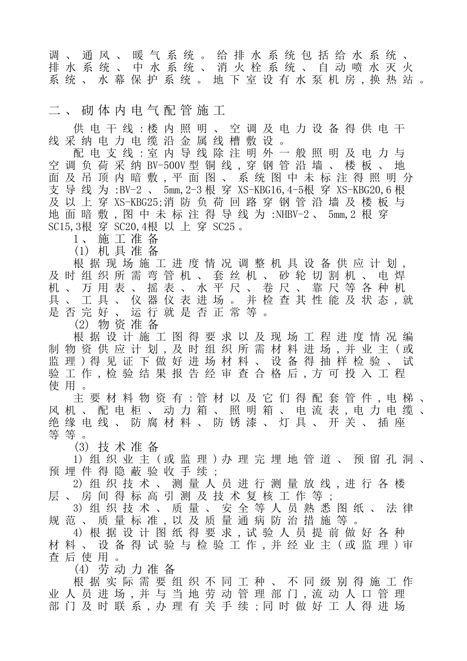 砌体内电气配管施工方案_第3页