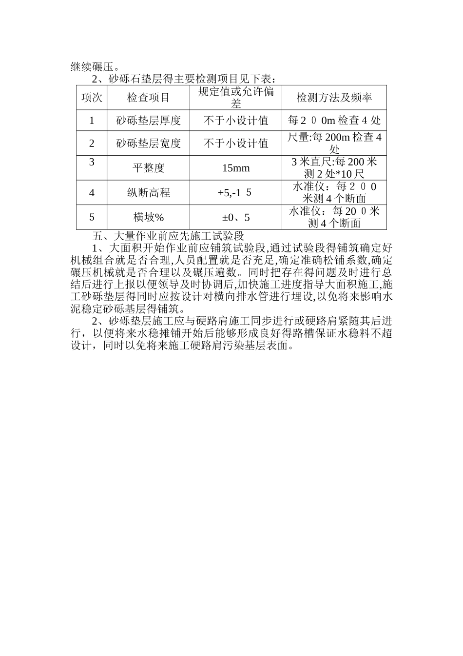 砂砾垫层施工技术交底_第2页