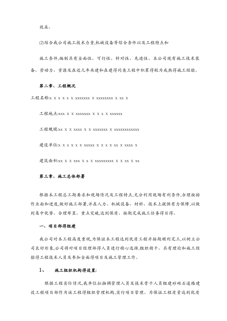 砂砾石路施工组织设计_第2页