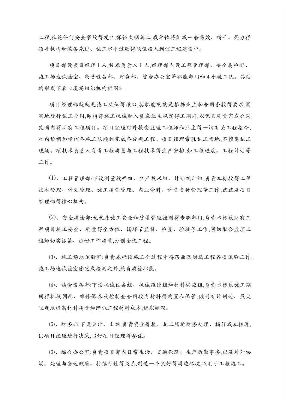 砂砾石路施工组织设计_第3页