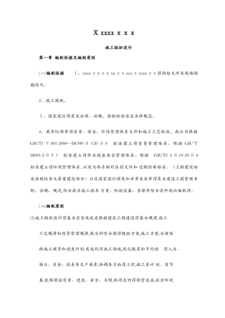 砂砾石路施工组织设计
