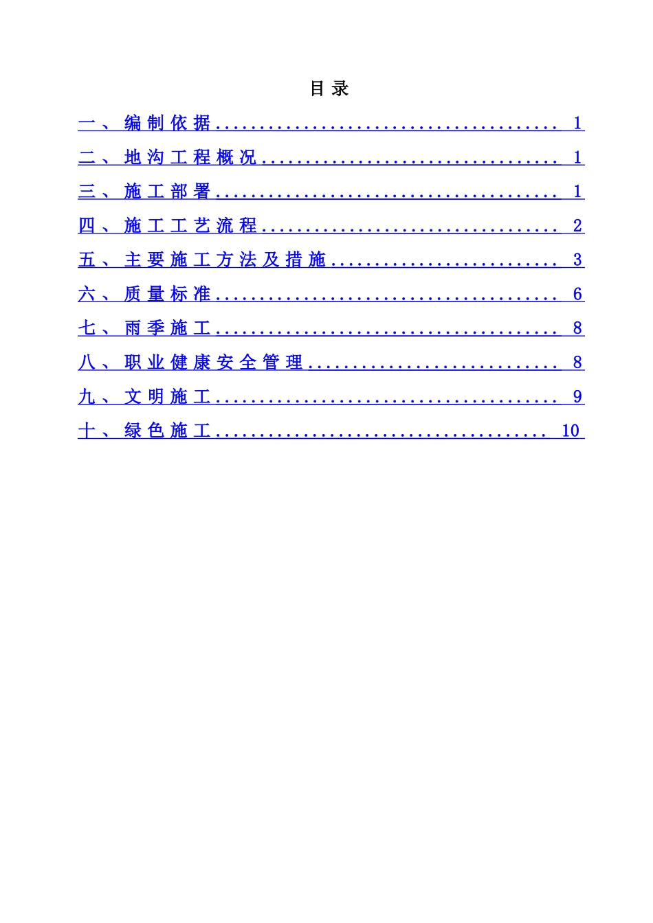 砌体地沟施工方案_第2页