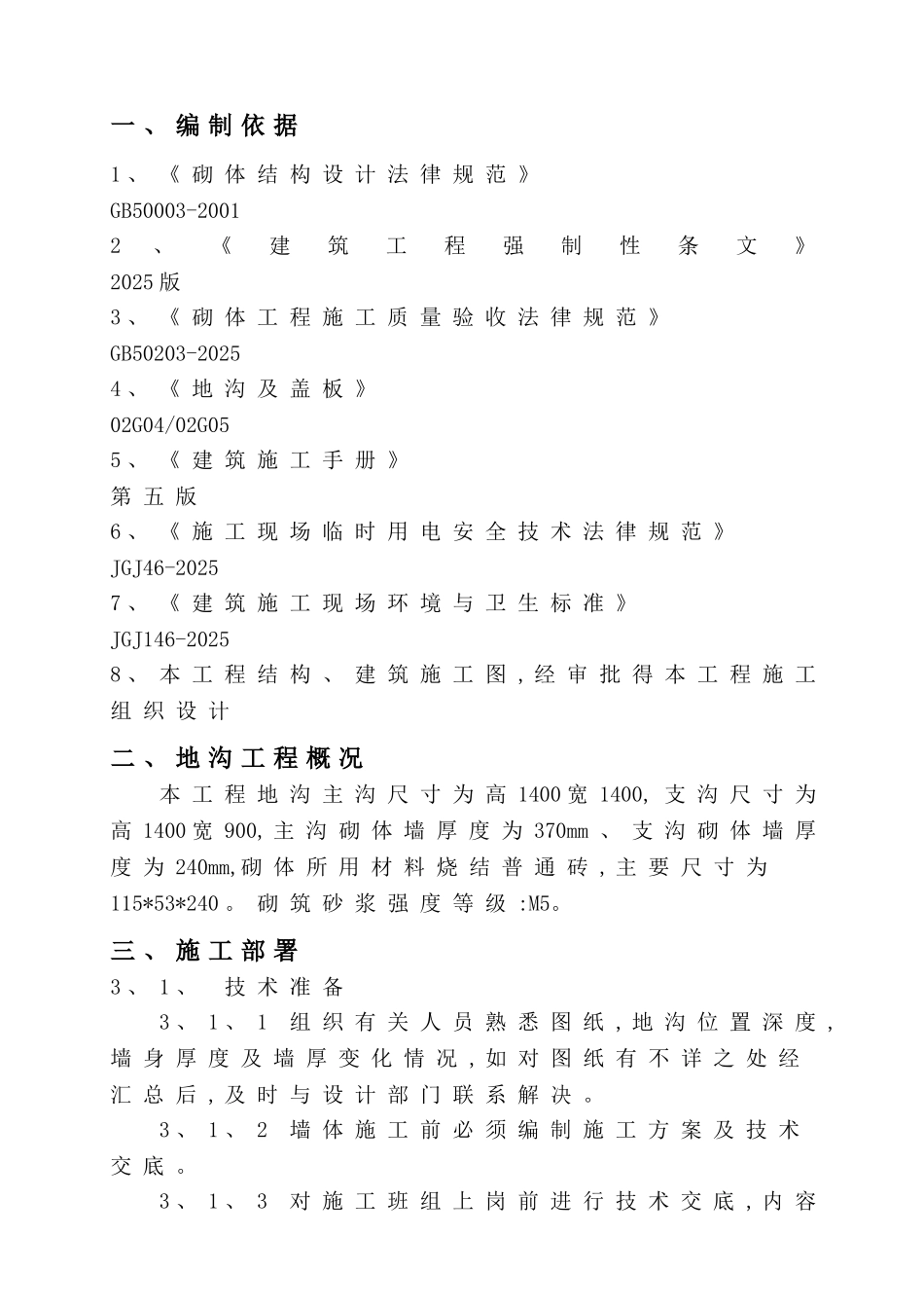 砌体地沟施工方案_第3页