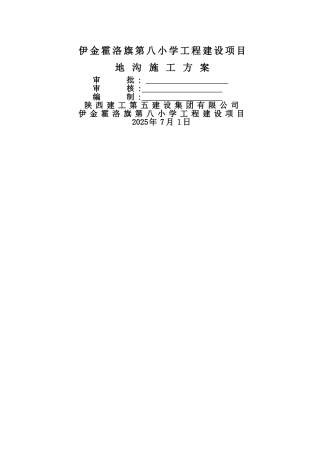 砌体地沟施工方案