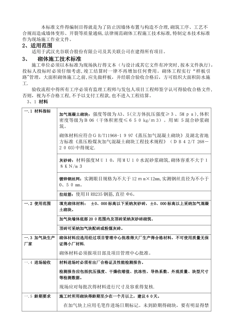 砌体工程施工技术标准_第2页