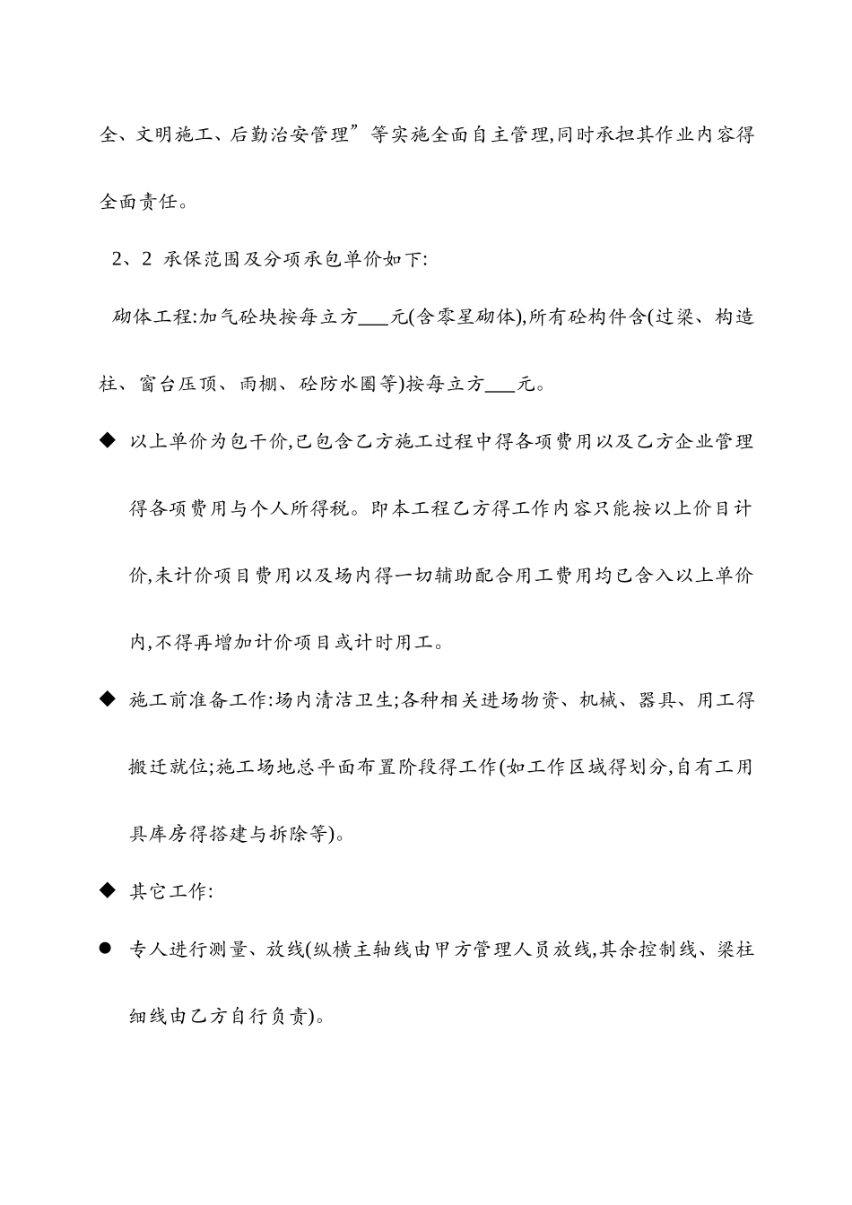砌体劳务承包合同_第2页