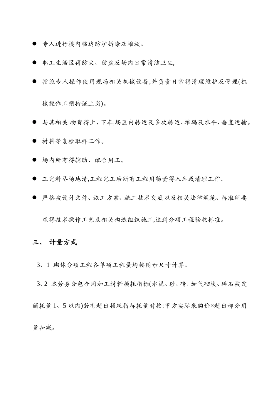 砌体劳务承包合同_第3页