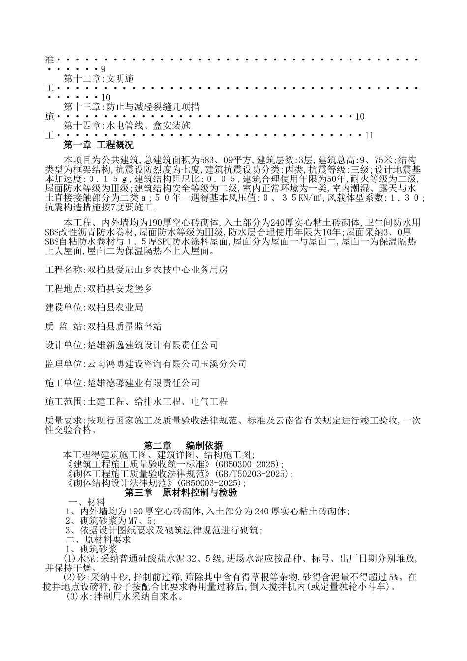 砌体工程专项施工方案_第2页