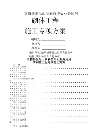 砌体工程专项施工方案