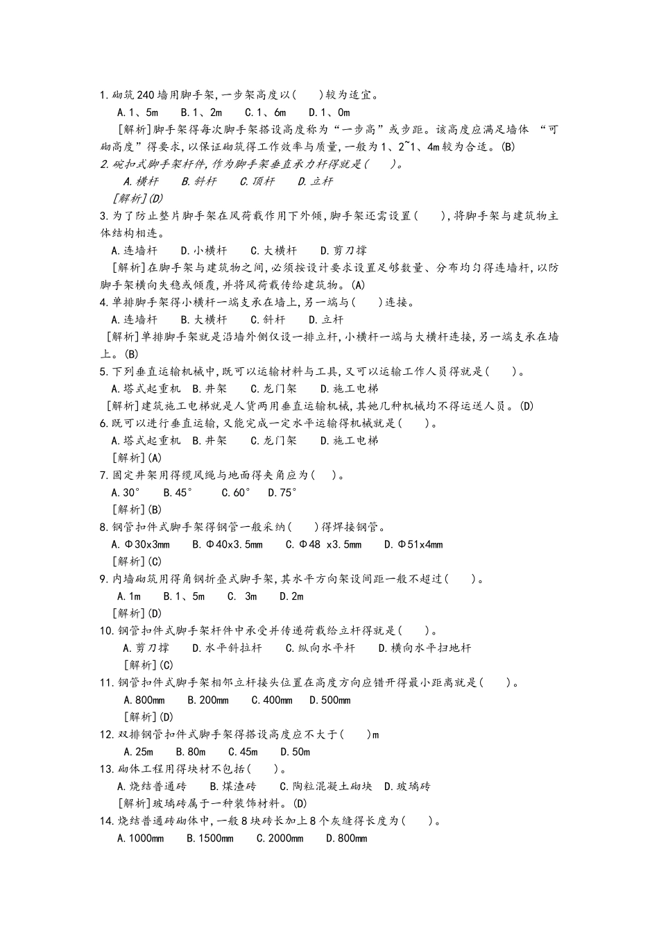 砌体工程施工试题库完整_第1页