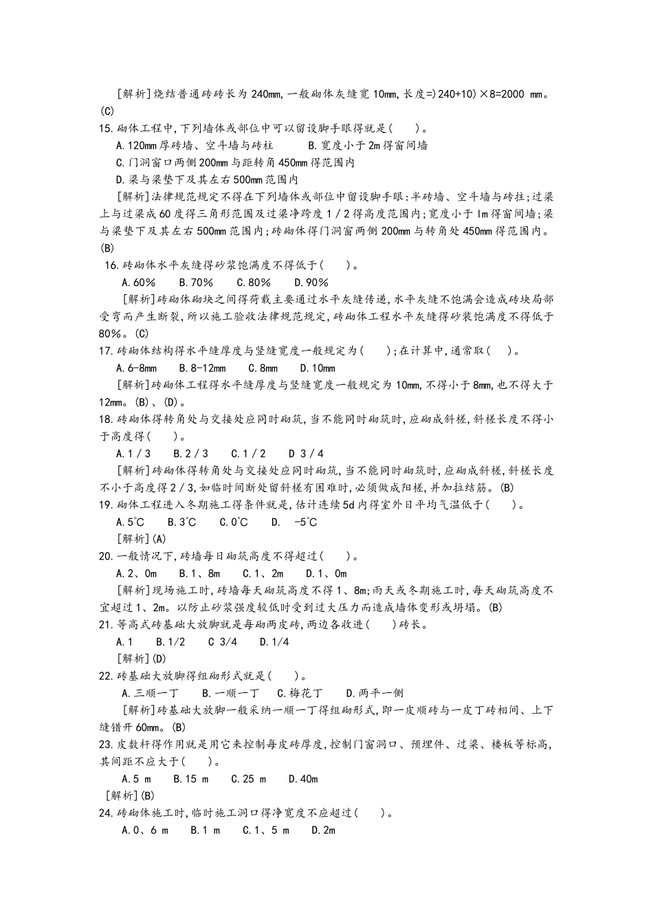 砌体工程施工试题库完整_第2页