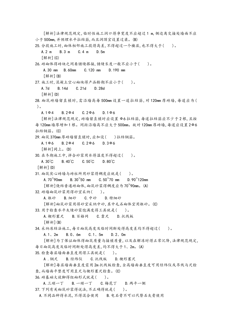 砌体工程施工试题库完整_第3页