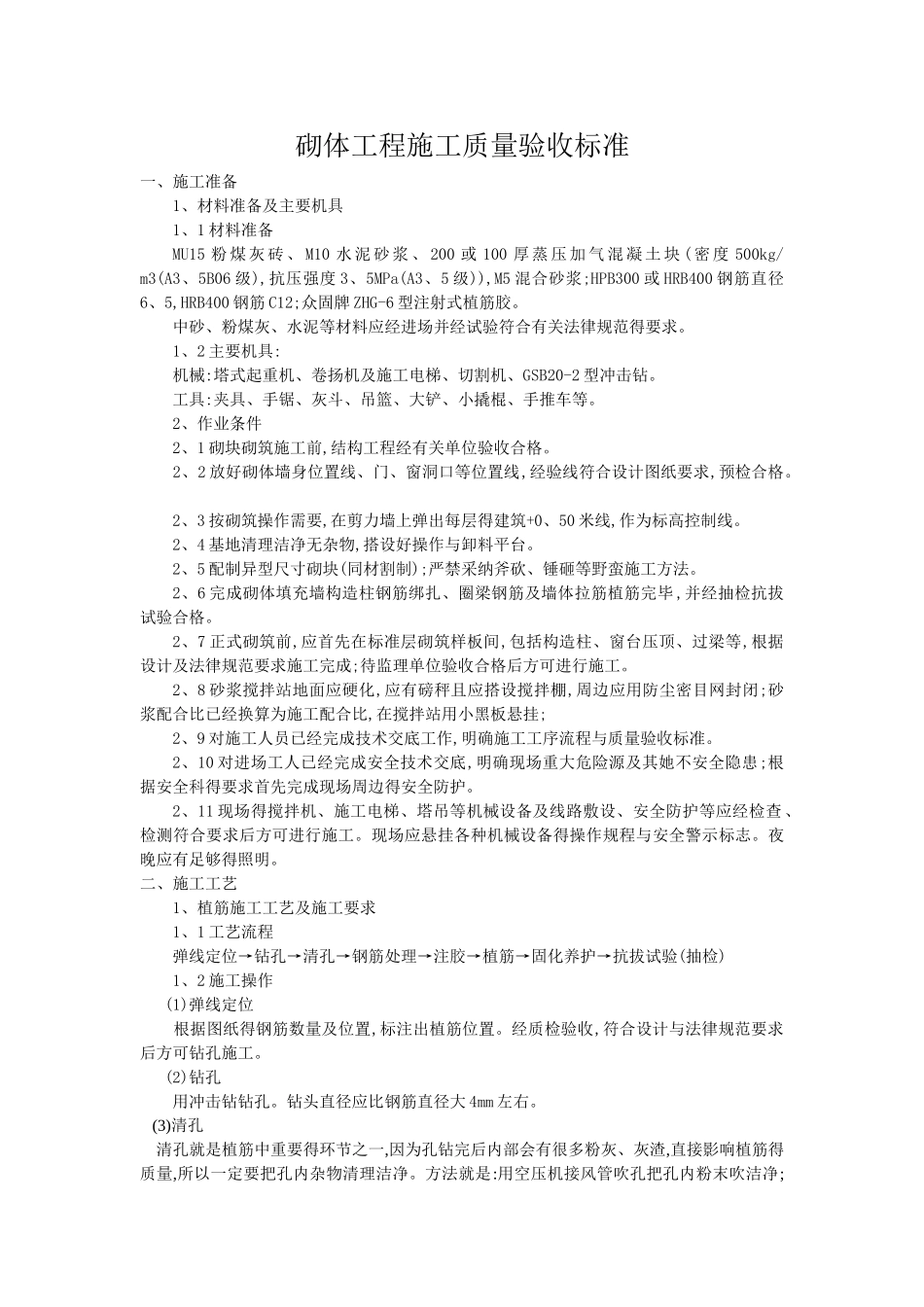 砌体工程质量验收标准_第1页