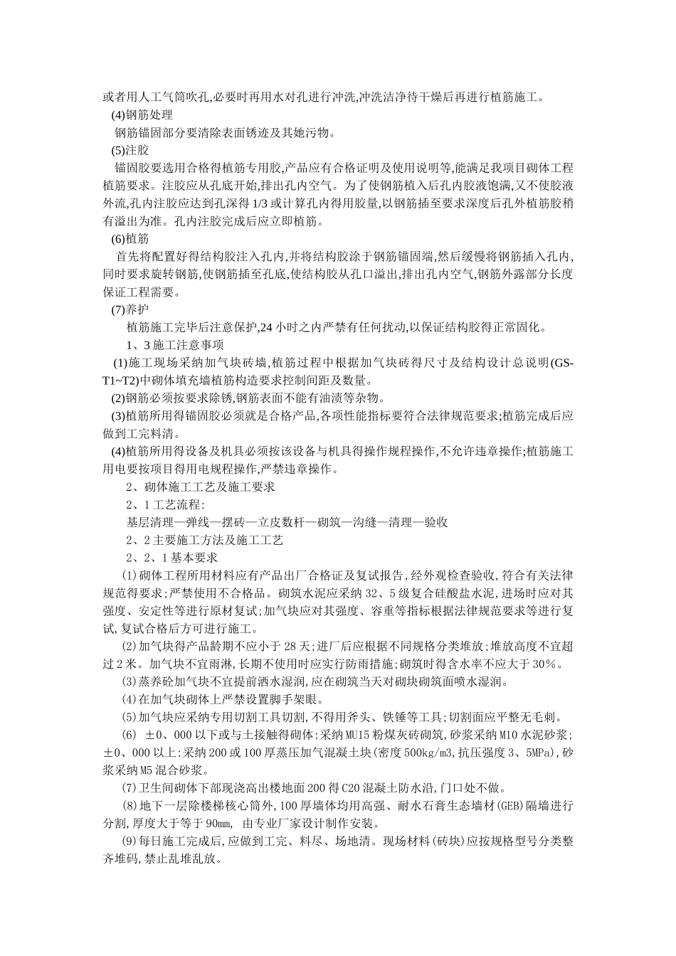 砌体工程质量验收标准_第2页