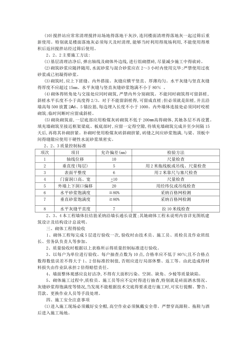 砌体工程质量验收标准_第3页