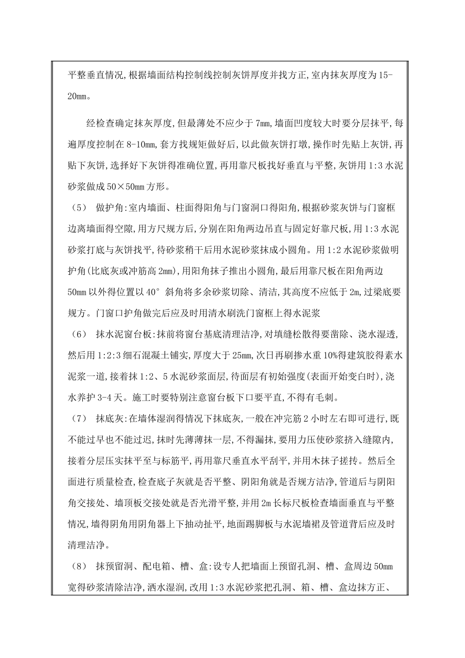 砌体抹灰工程技术交底_第2页
