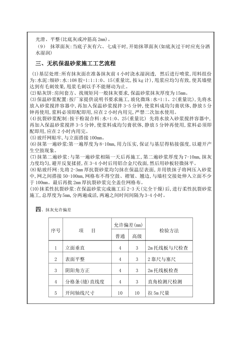 砌体抹灰工程技术交底_第3页