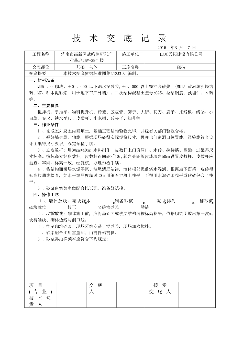 砌体技术交底_第1页