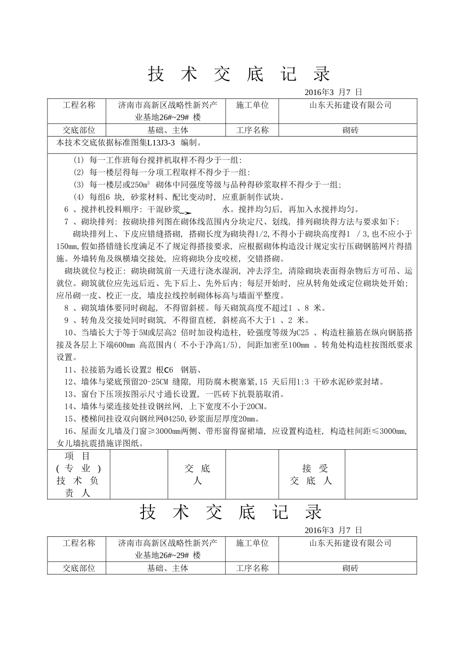 砌体技术交底_第2页