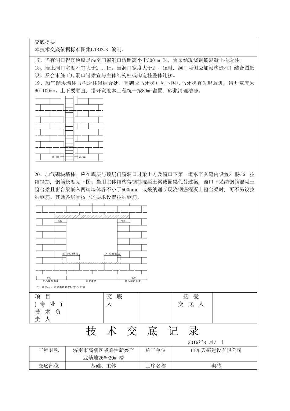 砌体技术交底_第3页